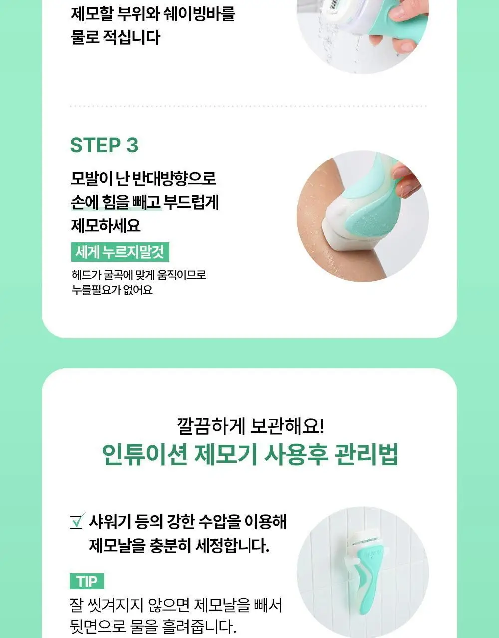 [NEW] 쉬크 인튜이션 비타민C 래디언스/어드밴스 수딩 여성 제모기 2종 택1 (기+날2입) 상세페이지 36